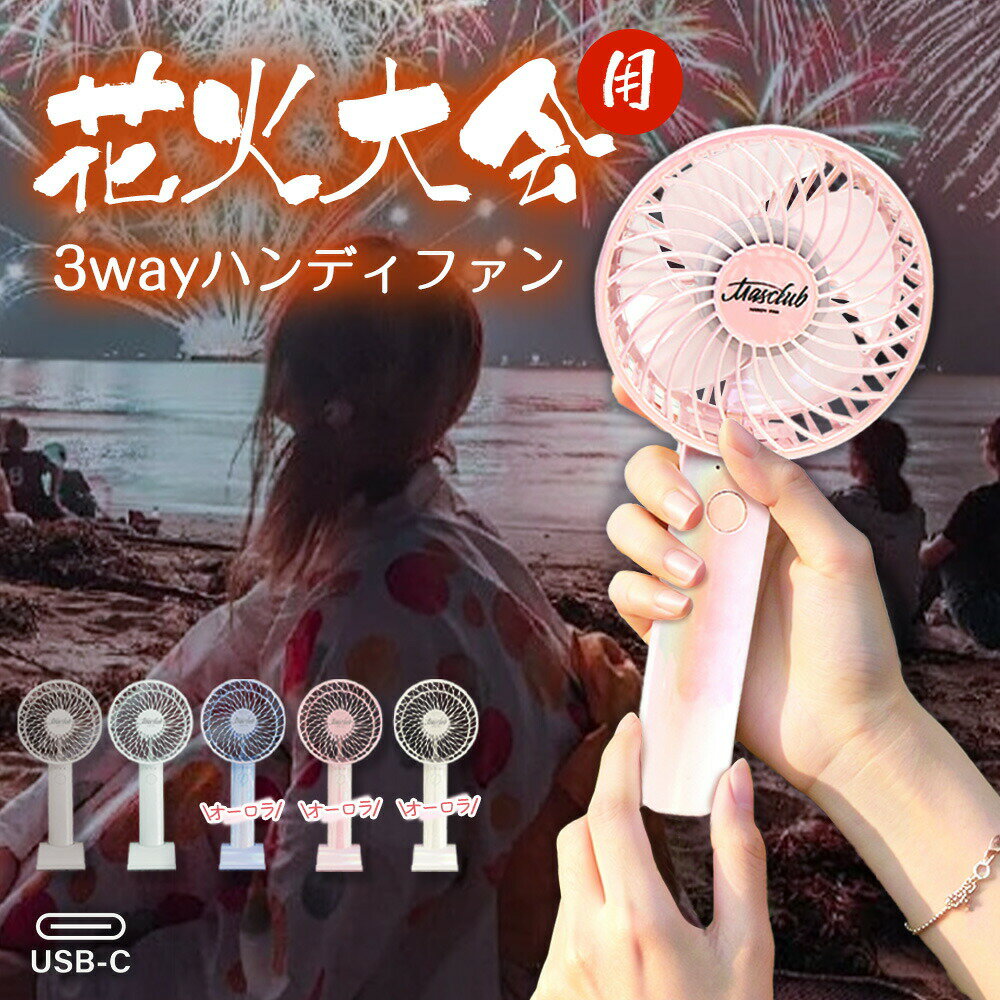 【2026年モデル】【1 秒涼感/サラリーマン必須】携帯扇風機 ハンディファン 冷却プレート ミニ扇風機 1台4役 ランプ表示 卓上 腕掛け Type-C充電