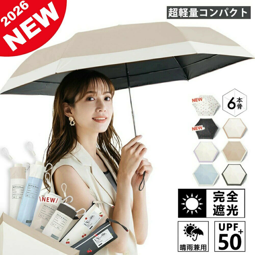 Rakuten - 【2026年モデル】日傘 折りたたみ 遮光 晴雨兼用 折りたたみ日傘 コンパクト 軽量 小さい UVカット 紫外線対策 晴雨兼用傘 かわい