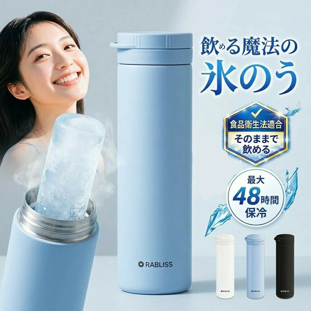 Rakuten - 【2026年モデル】激安【大人気の直飲みボトル】ひょうのう 氷嚢 飲む 水筒型 アイシングバッグ アイスパック 氷のう ボトル 飲める 水筒 氷のうボトル 氷のうネッククーラー 瞬間ひんやり 冷温スティック