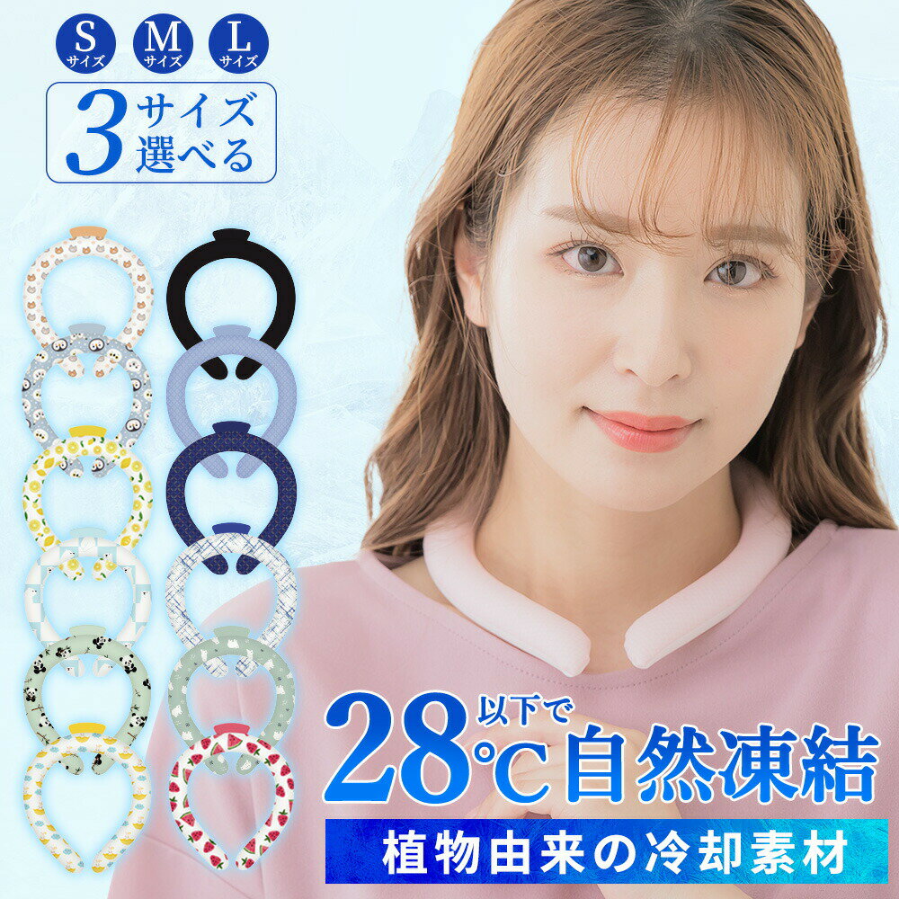 樂天商城 - ＼日本文化用品安全試験検査済／冷感グッズ クルリング アイスパック ミニ 氷嚢 氷のう 水筒 暑さ対策 アイスクール ネック リング ネッククーラー クールリング キッズ 大人 アイスネックリング 冷感リング クールネック ひんやり ネック リング 子供用 女性用 男性用 冷却
