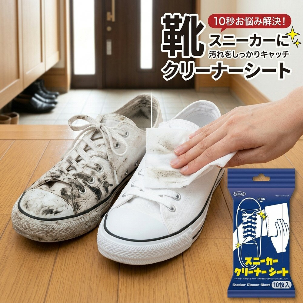 Rakuten - 先着100点 ！靴クリーナーシート 全素材対応 スニーカークリーナーシート 汚れ落としシート 使い捨て 水不要 簡単ケア 携帯用 クリーニングシート シューズクリーナー 10秒お手