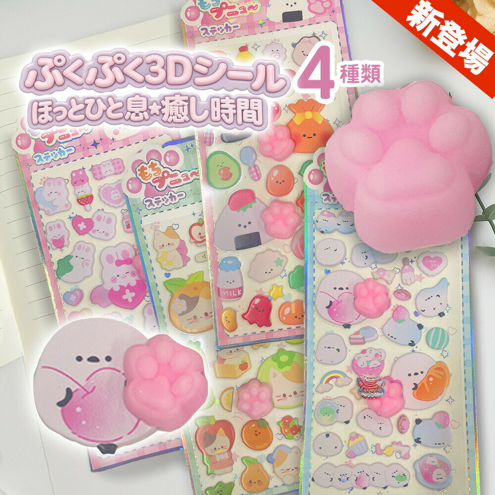 Rakuten - 【2026年モデル】 【4枚入り】 シール 肉球シール セット ぷくぷく おしり 福袋 蓄光 3D 立体 ぷにぷにおしり 弾ける触感 柔らかい 肉球 パンダ