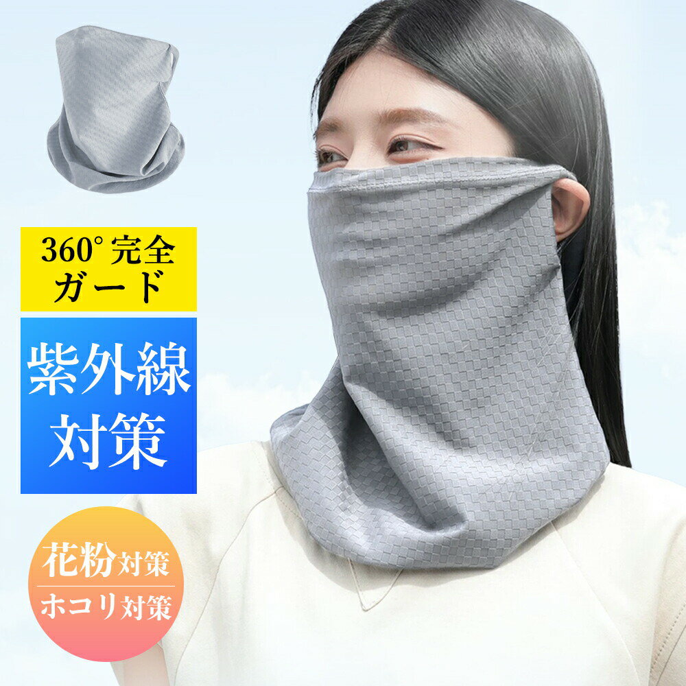 Rakuten - 【2026年モデル】 フェイスカバー レディース 花粉対策 ネックカバー uvカット スポーツ 日焼け テニス ランニング バイク 顔 紫外線対策 日焼け対策 サイクリング ジョギング