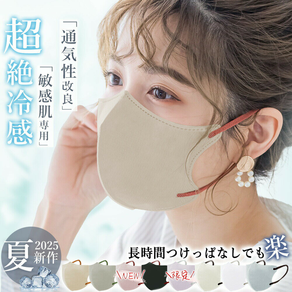 樂天商城 - 新入荷 快息マスク 冷感マスク 夏用 接触冷感 接触冷感マスク 夏 冷感マスク立体 不織布 冷感マスク小さめ 涼しい 抗菌 ひんやり おしゃれ 血色マスク 大人用 大きい 小さめ 軽量 男女兼用 接触冷感マスク 新色追加 マスク 不織布 立体 3Dマスク 立体マスク 不織布マスク