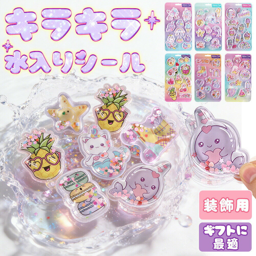 Rakuten - 【2026年モデル】 【10枚入り】 入園入学準備 ドロップシール 安心品質 シール 水入り 10種類・ ・選択可能 福袋 ぷくぷく おしり おはじ
