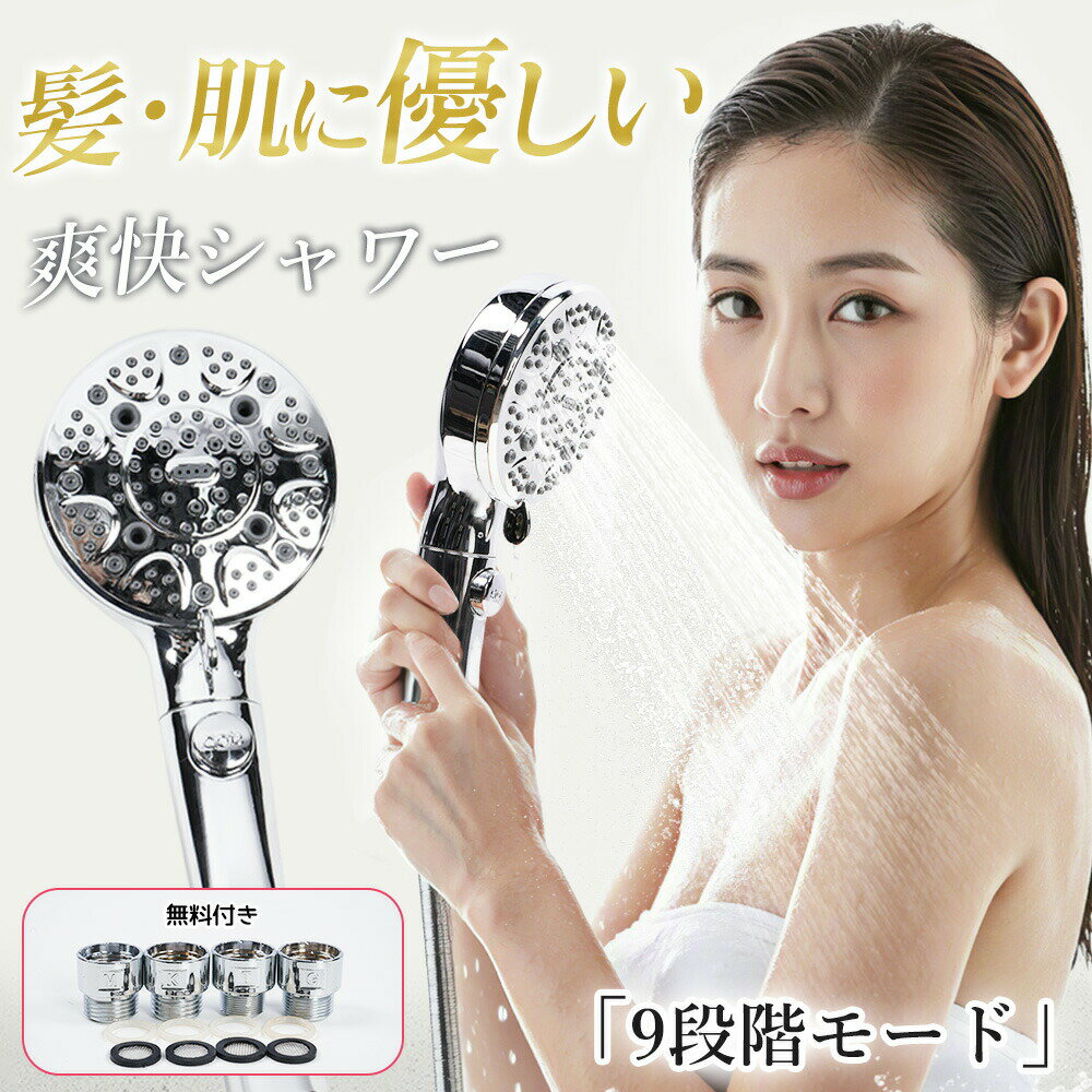 メーカー希望小売価格はメーカーサイトに基づいて掲載しています 商品情報 特徴 自分史上No.1の髪と肌へ導きます。 ・ウルトラファインバブルの可能性を追求し続け10年以上 ・超微細気泡が持つ美容作用に着目 ・水栓のプロによる技術力で開発 安心の実績と信頼の美容作用でシリーズ累計100万本を突破しています！ ●ファインバブル技術 全シリーズで、「 ウルトラファインバブル 」 と 「 マイクロバブル 」を発生させる独自技術を採用。 微細な泡が肌や頭皮の毛穴の奥まで入り込んで、皮脂や汚れを吸着して取り除きます。 ●簡単な取り付け ご家庭で既存のシャワーヘッドと取り替えるだけで、届いたその日から使用可能です。 ●モード切替機能 部位ごとの肌や洗浄の目的に合わせて水流モードを切り替えて、調整することができます。 ※シリーズによってモード数が異なります。 ●節水 水の使用量を削減しながら、効果的な洗浄を実現。環境にも家計にもやさしいシャワーヘッドです。 使用効果 ●スキンケア・頭皮ケア 毎日のシャワーでしっかり汚れを取り除くことで、透明感がある美肌につながります。 ●うるおい シャワーの水が角層まで浸透し、うるおいを与えしっとりとした美肌へと導きます。 ●あたため シャワーヘッドを浴槽に入れると、なめらかな肌ざわりのシルキーバスになります。 肌をやわらかく包み込み体をあたため、バスタイムをリフレッシュのひとときに。 ●ペットのにおいケア 愛犬や愛猫など大切なペットのベタツキを浮かせて落とし、豊かな毛並みへと導きます。 洗浄力の高さや使用感の良さをご実感いただいています。 紹介 ※水圧や粒径、水の広がり方まで追求されたモデルで新しいスキンケア習慣を ※シンプルなモード設計でお求めやすい価格 ※圧巻のヘッドサイズで浴び心地やデザインなど高スペックなモデル ※最新モデルのマイクロナノバブル、最先端のマイクロナノバブル技術を採用し、水の粒子を極限まで微細化して泡に変えることで、肌や髪の奥深くまで浸透し、優しく汚れを洗い流します。しっかり洗浄しながら肌の潤いと体温を保持する効果も期待でき、入浴後も肌がしっとりし温かさが持続。日々のシャワータイムがより快適な使用感。9種類の出水モードを搭載した、家族全員のニーズに合わせて安心して使えるマイクロナノバブルシャワーヘッドです。 ※手元止水機能、節水シャワーヘッドは手元止水機能が搭載されて、シャンプーやシャワーの時にワンボタンで通止水を手元で簡単に切り替えできます。効率的に水を最大限に活用！水道代の削減にはより効果的になります。（▲一時止水ですので、スイッチでの長時間の止水はおやめください。シャワー使用後はスイッチではなく、必ず水栓を閉めて水を止めてください。） ※精密な散水板&手元止水機能&最大90%節水 、ナノバブルシャワーヘッドは手元で簡単に水を止められるスイッチを搭載し、使い勝手抜群の節水シャワーヘッドです。さらに独自の精密な散水板により、水量を効率的に調整することで最大90%の節水を実現し、環境にも優しく、水道料金の節約にも実現します。毎日使うものだから、シャワーヘッドは軽量設計と握りやすいハンドル形状で手にフィットし、子どもから大人まで快適に使用可能です。 ※国際汎用基準ジョイント・簡単取付、9段階水流モード ギフトにおすすめ 家族 , 夫婦 , 子供 , 大人 ,　職場 , 会社員 , 学生 , 大学生 , 友人 , 友達 ,　女友達　のギフトに！ ▽慶事やライフイベントで贈り物として 記念日 , 結婚祝い , 結婚記念日 , 引出物 , 結婚 ,　銀婚式　, 金婚式 , 還暦祝い , 定年退職祝い , 栄転祝い ,　昇進祝い　, 新築祝い , 入学祝い, 卒業祝い , 内定祝い , 就職祝い, 退職祝い , 引っ越し , 新生活 , 新居 , 就職 , 退職 , 入学 , 卒業　, 餞別 , 送別 など ▽シーズンイベントで大切な方へのプレゼントに 誕生日 , 誕生日プレゼント , プレゼント , ギフト , クリスマス , クリスマス ギフト , クリスマス , クリスマスプレゼント , バレンタインデー , ホワイトデー , 母の日, 父の日, 敬老の日　など こんな方におすすめ 本商品は、女性 , 男性 , 年配 , 老若男女 , 男女 どなたでもご利用いただけます。 20代 , 30代 , 40代 , 50代 , 60代 の幅広い年代のお客様におすすめします。 検索キーワード： 人気モデル シャワーヘッド マイクロナノバブル 軽い 高水圧 水圧 強い 節水 塩素除去 止水 節水シャワーヘッド バブル ファインバブル スキンケア うるおい 美肌 プレゼント ギフト 結婚 新生活 母の日 父の日 シャワーヘッド マイクロ ナノバブル マイクロバブル マイクロナノバブル しゃわーへっど マイクロバブルシャワーヘッド 高水圧 手元止水 水圧 強い レイン ミスト 水流 節水 シャワー ナノバブルシャワー シャワー 増圧 シャワー 節水 肌 水流　節水シャワーヘッド 増圧機能 新生活 頭皮ケア 温浴 美髪 霧 肌荒れ 肌ケア 実用的 父の日特集 母の日 プレゼント 母の日ギフト 恋人 友達 父 母 プレゼント ギフト 敬老の日 送料無料 新築祝い おすすめ お風呂" width="100%">