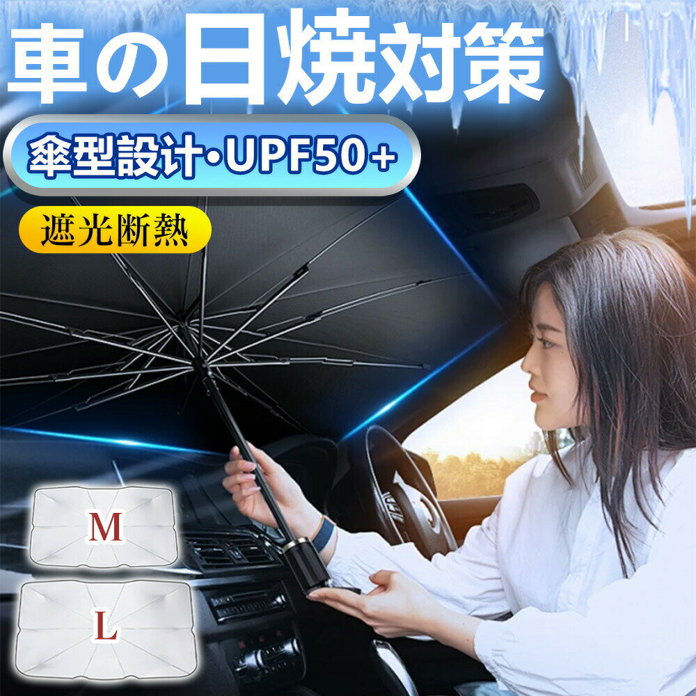 Rakuten - 【2026年モデル】【日焼け 瞬時装着！】 車用サンシェード フロント 傘 日焼け 遮光率99% UVカット 断熱 保護 夏の暑さ対策 軽自動車 自動車 日除け 折りたたみ 車種汎用 高品質 紫