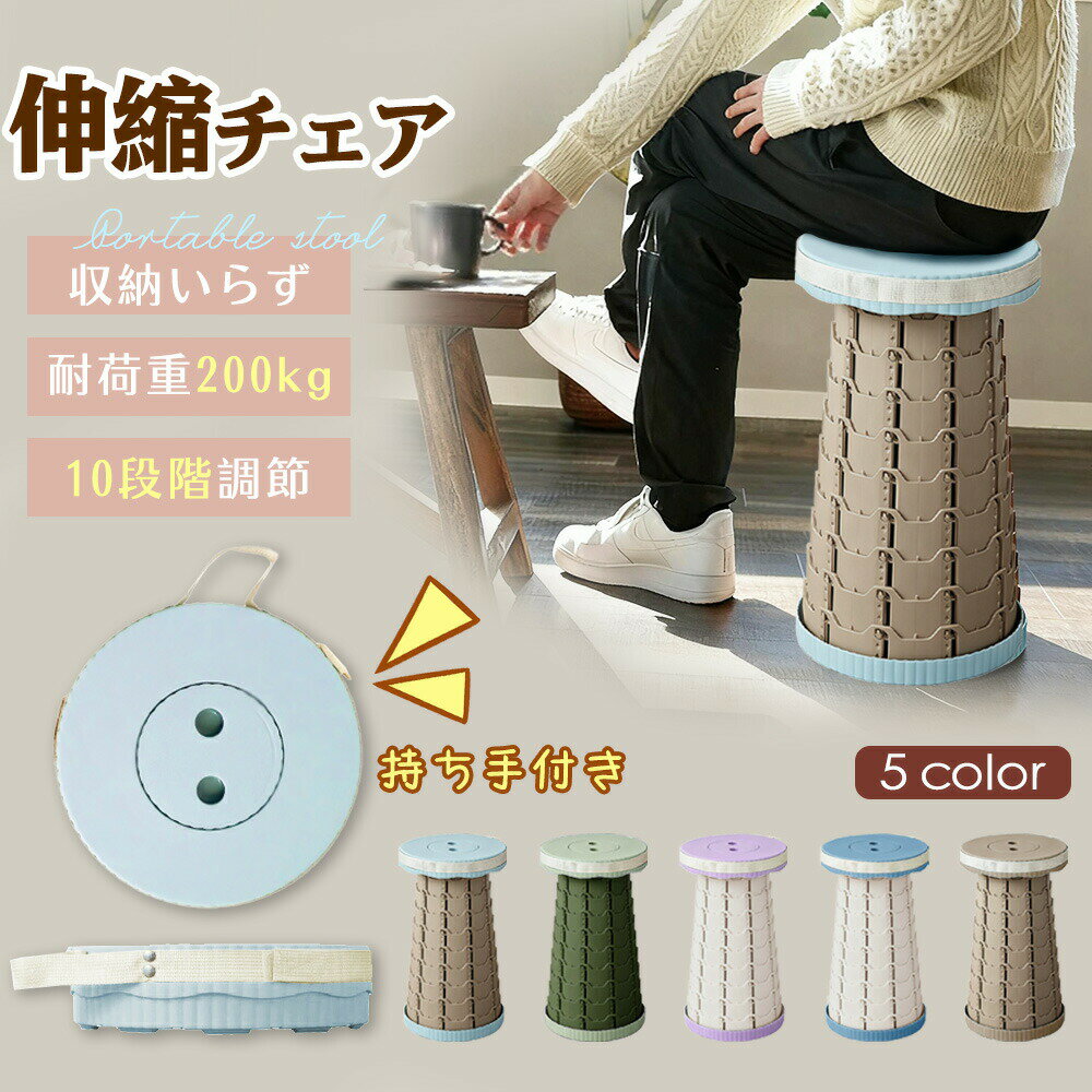 Rakuten - 【2026年モデル】折りたたみチェア 折りたたみ椅子 アウトドアチェア 伸縮式スツール キャンプ 椅子 折りたたみ スツール 軽量 持ち運び コンパクト ポータブル 万博 アウトドア 運動会 り