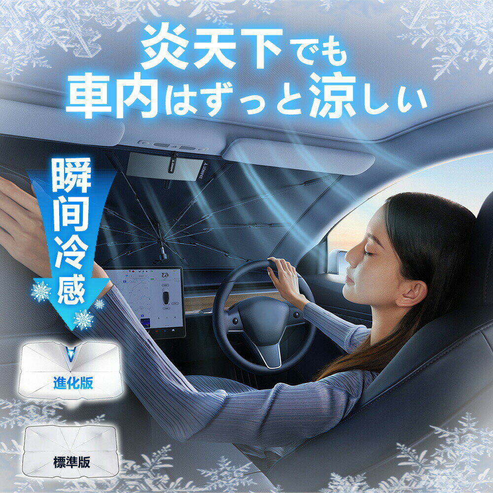 Rakuten - 【2026年モデル】カーシェード フロント傘 傘型 車用サンシェード 高温防止 サンシェード 車 軽自動車 公式 カー用品 フロントサンシェード フロントガラス UPF50+ 簡単