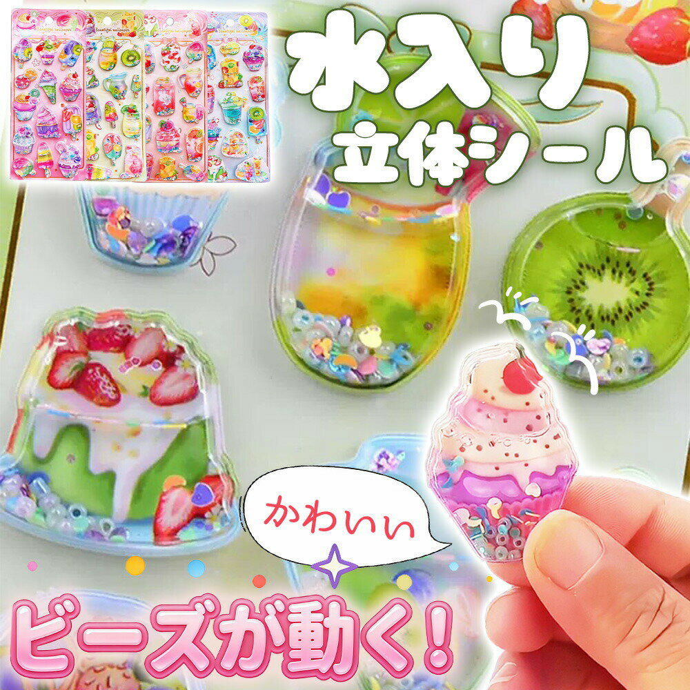 Rakuten - ウォーターシール ぷにぷに シール 水入り 福袋 ぷくぷく おしり 蓄光 光る 3D 立体 弾ける触感
