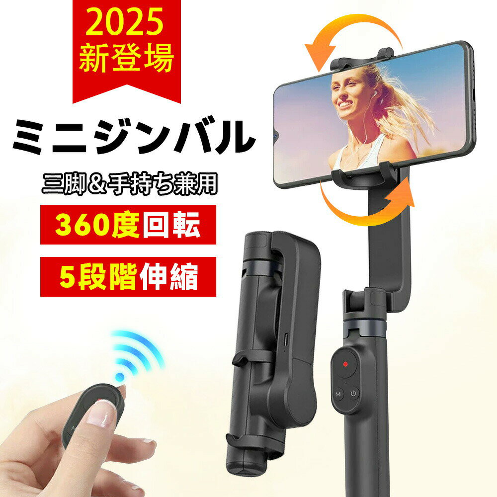 Clockmaker Implement Set - ★業界軽量ジンバル215g・メーカー保証★スマホ ジンバル 三脚付き 軽量 コンパクト 自撮り棒 折りたたみ マグネット式 パワーヴィジョン エスワン 小型 モバイルバッテリ ワイヤレス給電 長時間駆動 旅行 アウトドア 観戦 運動会 動画 写真 撮影 生放送 延長ロッド内蔵 vlog