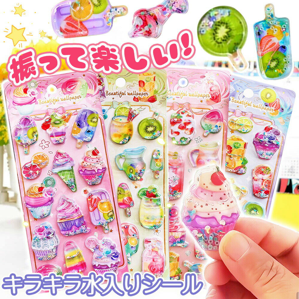 Other - シール 水入り 4枚入り 超人気 ウォーターシール ぷくぷく ぷっくりシール 水入りシール 動物 可愛い ご褒美シール 装飾用 DIY用 3D 立体シール シール帳 女の子 小学生 ノート 手帳 ステッカーデコ 手作り 3Dステッカー シール交換 誕生日
