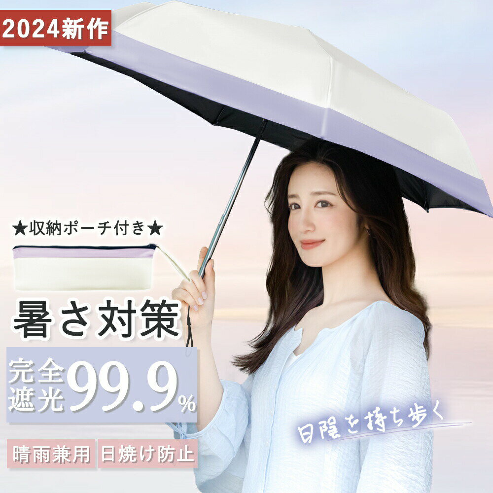 Rakuten - 【2026年モデル】【耐風撥水×晴雨兼用】軽量 日傘 遮光 折りたたみ傘 晴雨兼用 軽量 コンパクト 晴雨兼用傘 紫外線対策 遮光 遮熱 傘 レディース メンズ 子供 おりたたみ