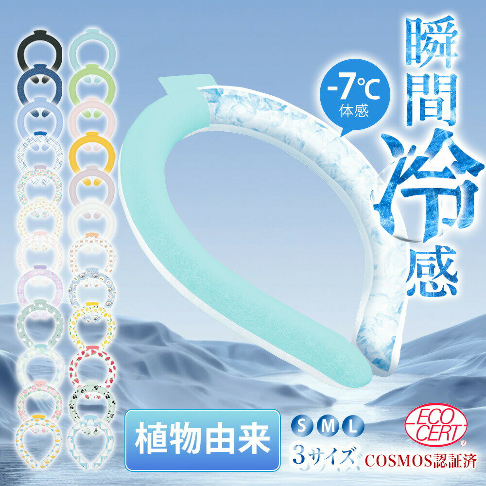 【2026年モデル】新品【日本設計・ひんやり グッズ リング】子供サイズあり ネッククーラー クールリング キッズ 大人 冷感リング クールネック 子供用 女性用 男性用 首 冷却 暑さ対策