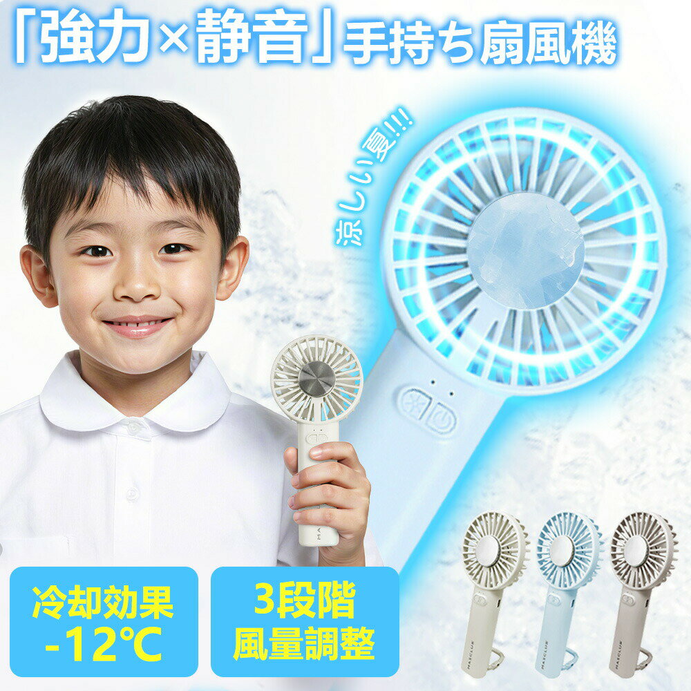 Rakuten - 【2026年モデル】【通勤・通学サバイバル！】ハンディファン 冷却プレート 小型 卓上携帯扇風機 手持ち扇風機 手持ち 小型 ミニ 冷却効果 -12℃ 涼感グッズ 3 段階