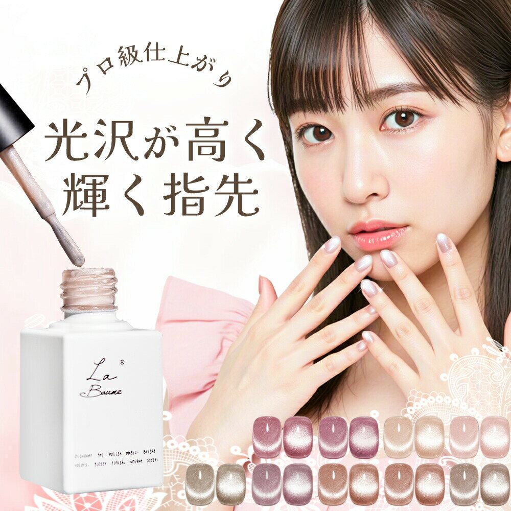 メーカー希望小売価格はメーカーサイトに基づいて掲載しています 洗練された大人のネイルに 奥深く、知的に煌めく。大人のためのマグネットジェルネイル。 ラボームネイルジェル、ギャラクシーシリーズ。 角度によって違う表情を見せる不思議なアート。 グリッターとは一味違う動きのあるアートで、周りと差をつけるワンランク上の爪先に。 商品仕様 全成分:アクリレーツコポリマー、トリメチルベンゾイルジフェニルホスフィンオキシド、HEMA(＋/－）グンジョウ、カーボンブラック、酸化チタン 内容量:7mL 使用方法:ベースジェルの上からご使用ください。 硬化時間:LED…30秒/UV…120秒 ※塗布量により異なります。 ※白いボトルを採用しています。塗装不良の黒い点などがありますが、ジェルに問題はありませんので、良品として出荷します。 ※商品写真はできる限り実物の色に近づけるよう徹底しておりますが、 お使いのモニター設定、お部屋の照明等により実際の商品と色味が異なる場合がございます。 検索用キーワード： ネイルジェル ジェルネイル ジェルカラー カラージェル ライト UVジェル LEDジェル クリアネイル トップジェル トップコート ベースジェル ベースコート プライマー トップジェル ノンワイプトップ ワイプトップ マットトップジェル ビルダージェル ハードジェル ソークオフジェル スカルプジェル（ ジェルネイル カラージェル ワンカラー ネイルカラー ネイルポリッシュ マニキュア ペディキュア ネイルチップ ネイルシール ネイルパーツ ネイルブラシ ゼリージェル アイシングジェル ホイルジェル ビジュージェル マットトップジェル マット ベルベットトップジェル ベルベット ジェル ミキシングジェル オーロラ グラデーション ビルダーマット ビルダー マット ビルダージェル ビルダー ジェル ビルダージェルハード ビルダー ジェル ハード ワイプトップ ノーワイプトップ ノーワイプ トップ トップジェル プライマー ジェル ベース ベースネイル ベース ジェル ジェルネイル落としアセトンリムーバー アセトン リムーバー ケア成分配合 爪に負担なし クリアベース クリア ベース ジェルベース 強化ベース 強化 ベース ケアベース プライマーベース 甘皮処理 ネイルケア UVライト LEDライト UV LED ネイリスト技能検定 JNA認定講師 講師 資格取得 爪 負担なし 自爪 爪割れ 爪折れ 対策 防止 フレンチネイル マーブルネイル ストーン ホログラム ネイルアート ジェルアート デコパーツ アートブラシ アート ブラシ 押し花ネイル 押し花 ネイルブラシ ドリル ネイルマシン ネイルチップ ネイルフォーム ジェルスパチュラ ネイルファイル キューティクルニッパー ピンセット ネイルシール ネイルステッカー アセントカラー ラメ 爪やすり キューティクルオイル バッファー 爪磨き ネイルリムーバー 甘皮押し プレゼント ギフト 父の日 コンパクト シンプル モード系 モノトーン ダンス 日本ネイリスト協会 ロック バンド バイク おもしろ かわいい 可愛い かっこいい 通勤 通学 ビジネス 流行 ファッション スタイリッシュ スーツ ファッション お洒落 オシャレ デザイン オシャレ 派手 韓国 KPOP K-POP セレブ 母の日 誕生日 プレゼントギフト プレゼント 誕生日プレゼント 福袋 結婚式 小学生 成人式 クリスマス (使用対象はこちら) 子ども こども 男性 女性 子供用 大人用 男性 女性 メンズ レディース 男女兼用 男 女 大 小 夏 秋 冬 秋冬 秋用 冬用 秋 夏用 夏 サマー ドライブ 野球 サッカー バスケットボール テニス マラソン ランニング キャンプ トレーニング ジム ジム ウォーキング モータースポーツ マラソン 運動 運動用 法人 企業 会社 業務用 大量 まとめ まとめ買い メーカー ブランド 日用品 日本 企画 優しい フィット 耳紐ひも フェイスカバー フェイス カバー 肌に優しい 肌乾燥 しない 旅行 プレゼント 年末年始 母の日 父の日 御中元 お中元 お見舞い 暑中御見舞 残暑御見舞 敬老の日 節分 卒業 卒園 バレンタインデー ホワイトデー ひな祭り お花見 ハロウィン クリスマス 冬ギフト お歳暮 御歳暮御祝 御礼 謝礼 御挨拶 粗品 贈答品 ギフト プレゼント お土産 手土産 贈りもの お返し 引き出物 お祝い 結婚祝い 結婚内祝い 出産祝い 出産内祝い 快気祝い 快気内い プチギフト 七五三 入学式 開店祝い 開業祝い 新築祝い 誕生祝い 入学祝い 就職祝い