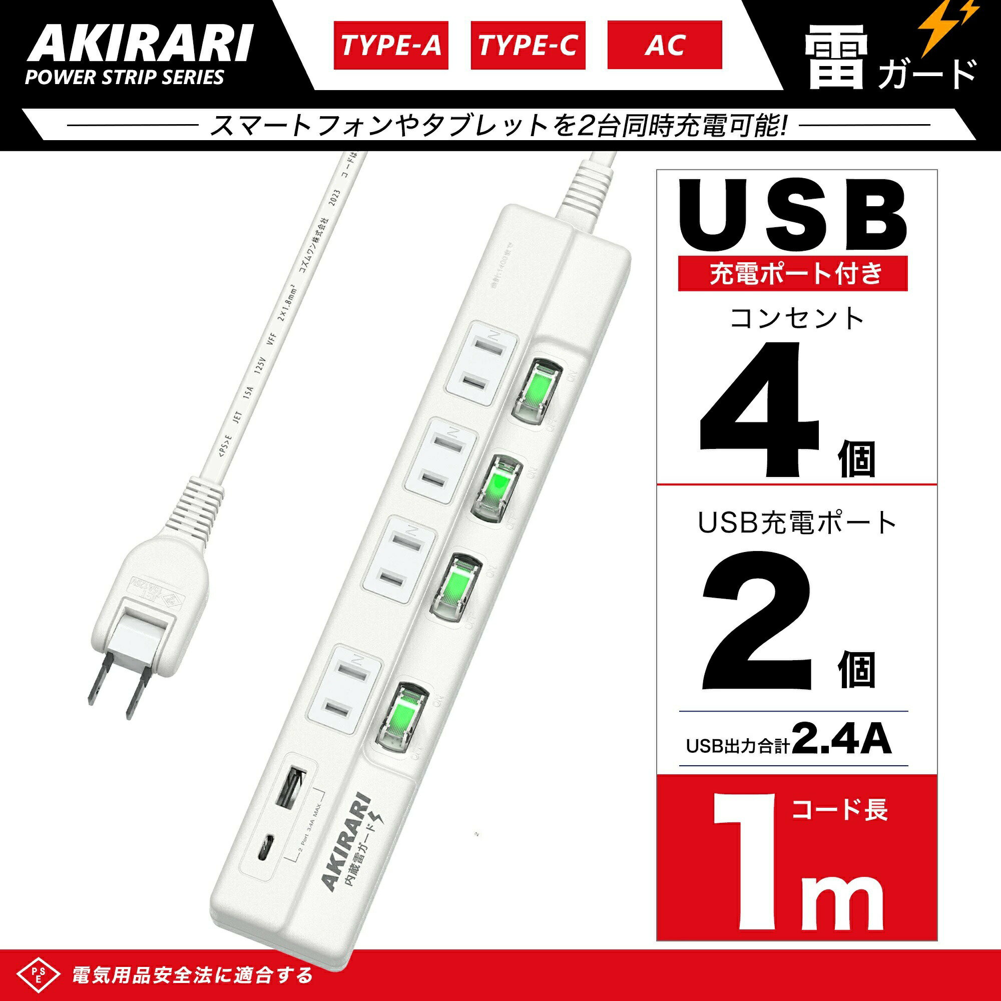 Rakuten - 【2026年モデル】【火災予防安全タップ】電源タップ コンセント USB/Type-C付き 6個口 1m 個別スイッチ ほこり防止 延長コード ゲーブル アダプター対応 スイングプラグ 回転 節電 過熱保護 ゲ
