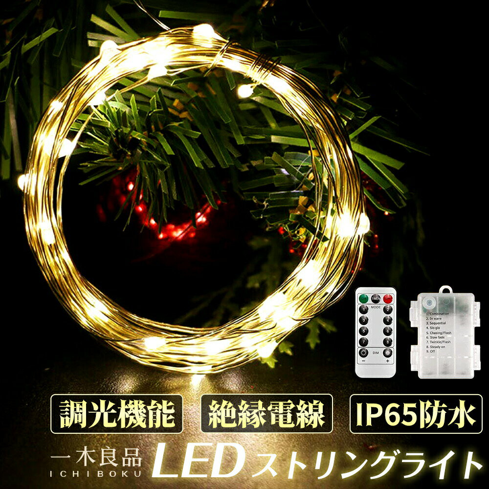 Rakuten - 【2026年モデル】【クリスマスを輝かせる！】イルミネーションライト LEDストリングライト 銅線 防雨型 10m 100個電球 電球色 破損しにくい フェアリーライト 屋内/屋外照明 誕生日 パーティ