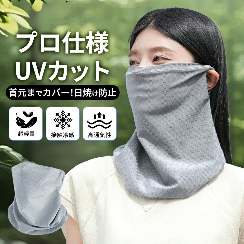 Rakuten - 【2026年モデル】【花粉の季節】花粉対策 フェイスカバースポーツ 花粉予防 UVカットマスク 息苦しくない メンズ テニス 大きめ 日焼け 防止 首 接触冷感 ネックカバー レディース ネックガ