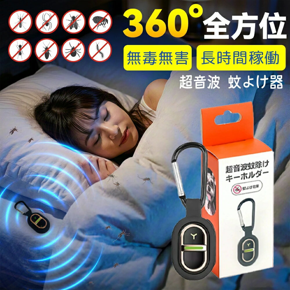 【2026年モデル】【超小型超音波 虫�