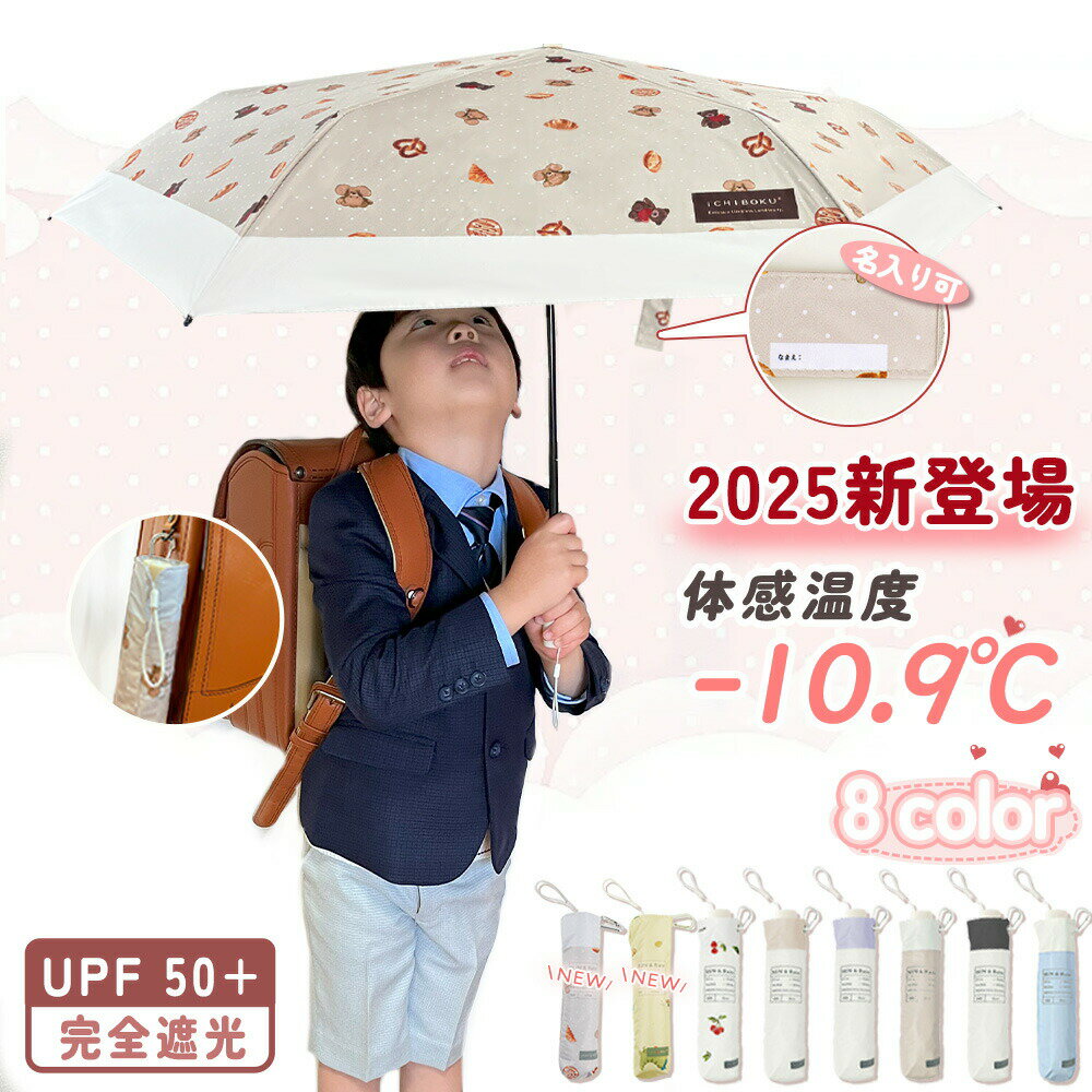 Unisex - 【2026新登場 こどもの日限定】傘 小学生 キッズ 子供 日傘 折りたたみ 軽量 完全遮光 晴雨兼用 折りたたみ傘 3段 子供用 小学生男の子 55 小学生女の子 50 小学生高学年 女子 小学生おしゃれ 小学生58 超軽量 折りたたみ傘 こども用 ランドセルが濡れない 子供用50センチ