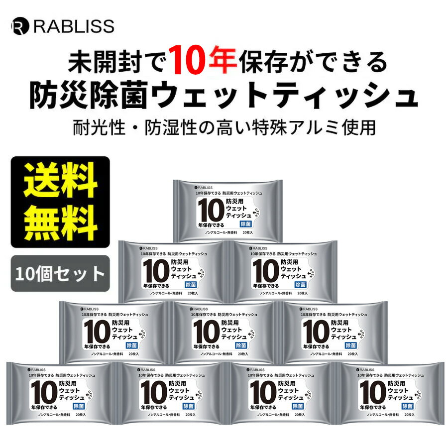 Other - 10年保存対応 防災ウェットティッシュ ウェットティッシュ 防災 防災用 ウエットティッシュ 除菌ウエットティッシュ 防災グッズ ウエットティッシュ 防災用品 災害用品 非常持出袋 災害グッズ 非常袋 非常用品 アウトドア アウトドア用品 おしぼり 長期保存 大判 送料無料