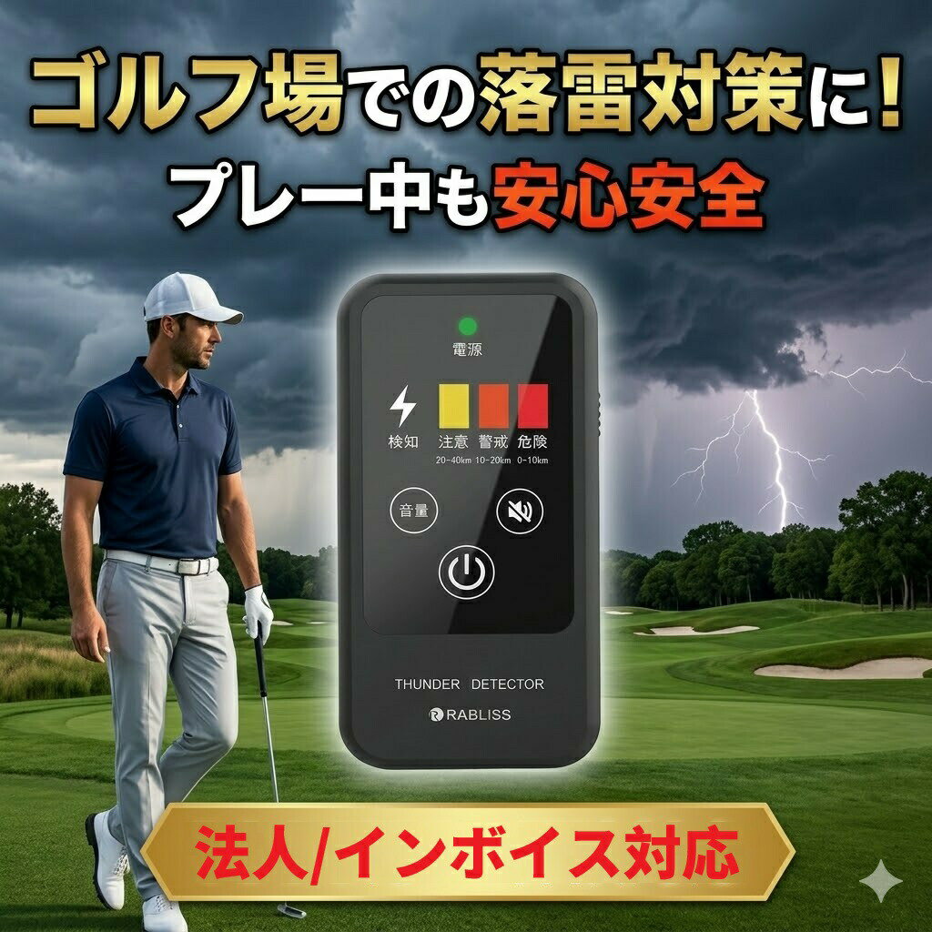 Rakuten - 【2026年モデル】【小林薬品】携帯型 落雷検知器 雷検知器 雷報 高感度 雷アラート 雷警報器 落雷対策 防災グッズ 光・音・振動でお知らせ 屋外・屋内モード搭載 IP54 防塵防滴 軽量