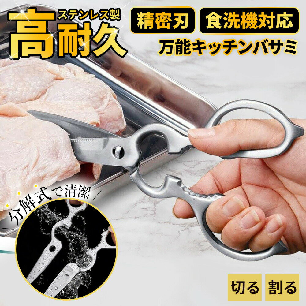 Rakuten - 【2026年モデル】【お肉のプロと開発】キッチンバサミ 分解 食洗機対応 料理のハサミ ステンレス 左利き ハサミ 切れ味抜群分解 洗える 防サビ加工 錆びにくい 両利き コンパクト 細かい作