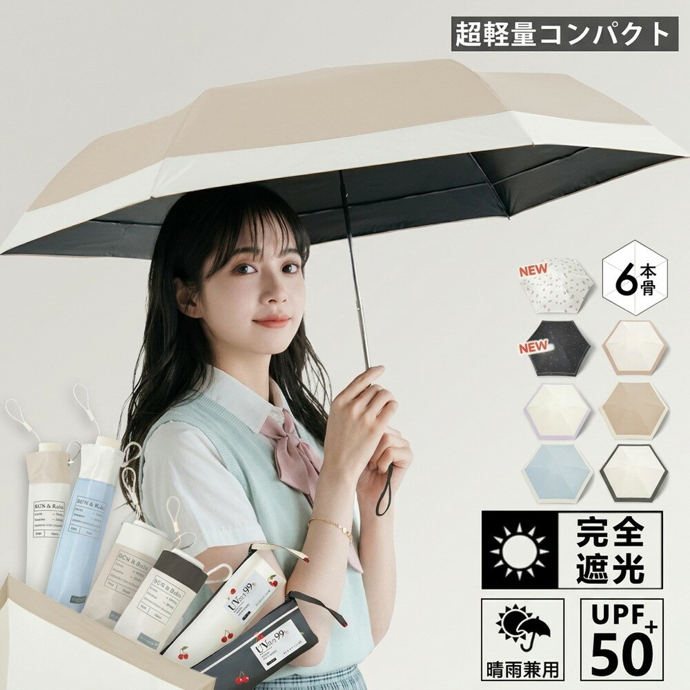 【2026年モデル】日傘 完全 遮光 折りたたみ 軽量 コンパクト 遮光 晴雨兼用 折り畳み日傘 頑丈 風に強い uvカット