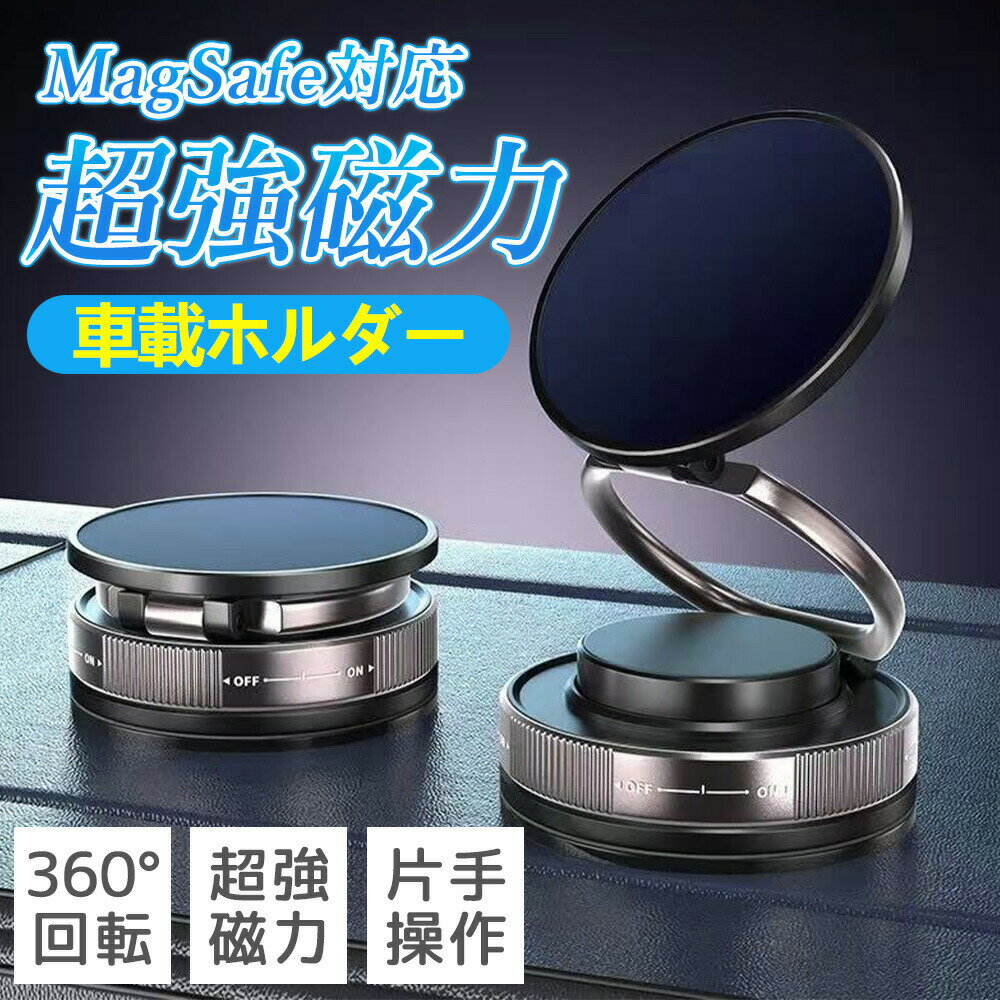 Rakuten - 【2026年モデル】【簡単操作＆激しい振動でも落ちない】スマホホルダー 車 車内 車載 スマホ ホルダー スマホスタンド マグネット 超強力 吸盤 360度 回転可能 真空吸盤 真空吸着 片手操作