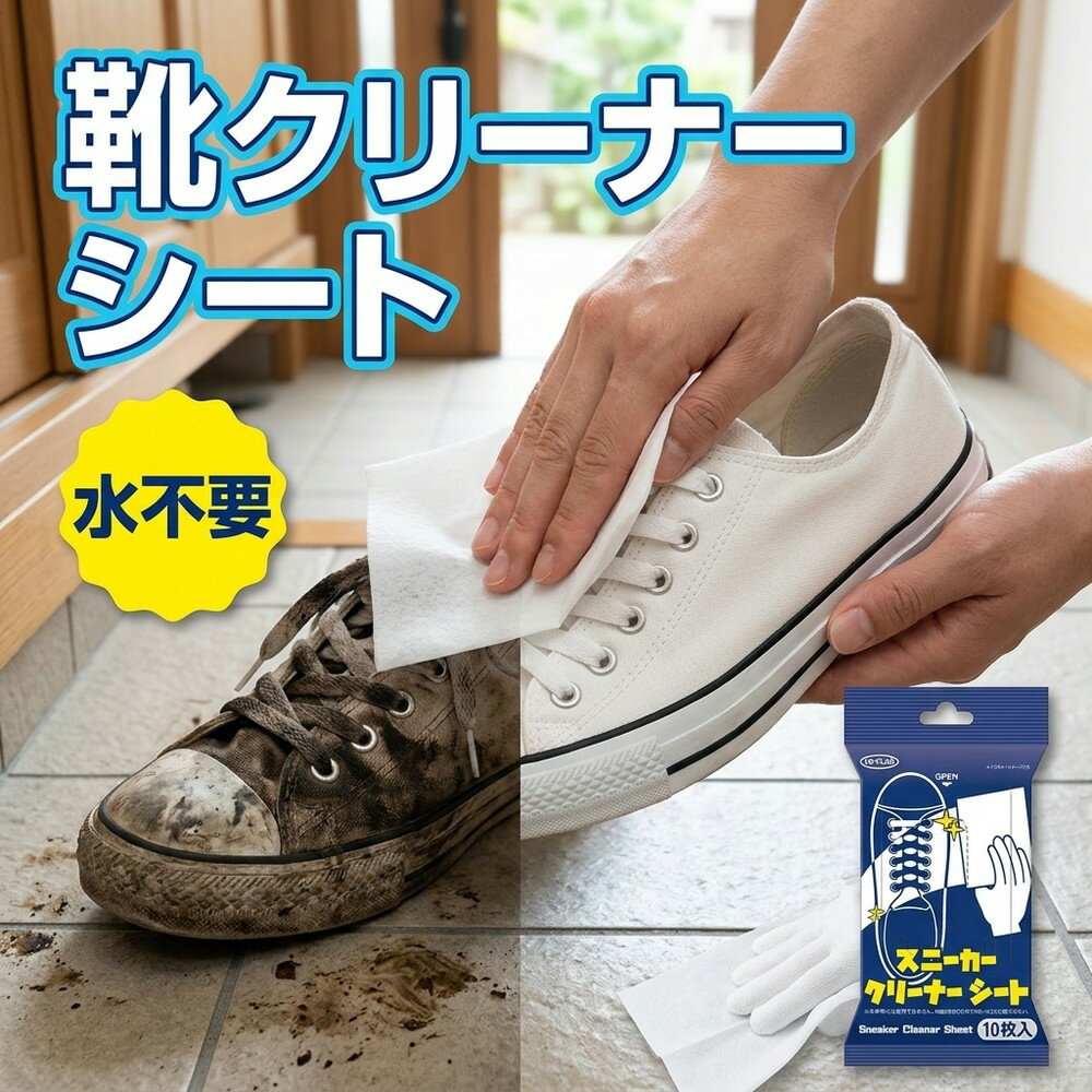 Rakuten - 複数購入で最大50%OFF【水不要 全素材対応】靴磨き 靴クリーナーシート スニーカークリーナーシート 汚れ落としシート 水洗い不要 拭くだけ簡単 両面使える2WAYタイプ ツヤ出し