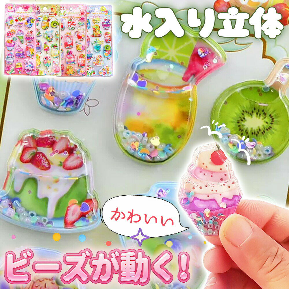 Rakuten - 【2026年モデル】 【4枚入り】 シール 水入り ウォーターインシール 超 ぷくぷく 動物 装飾用 DIY用 3D 女の子 小学生 ノート 手帳 ステ