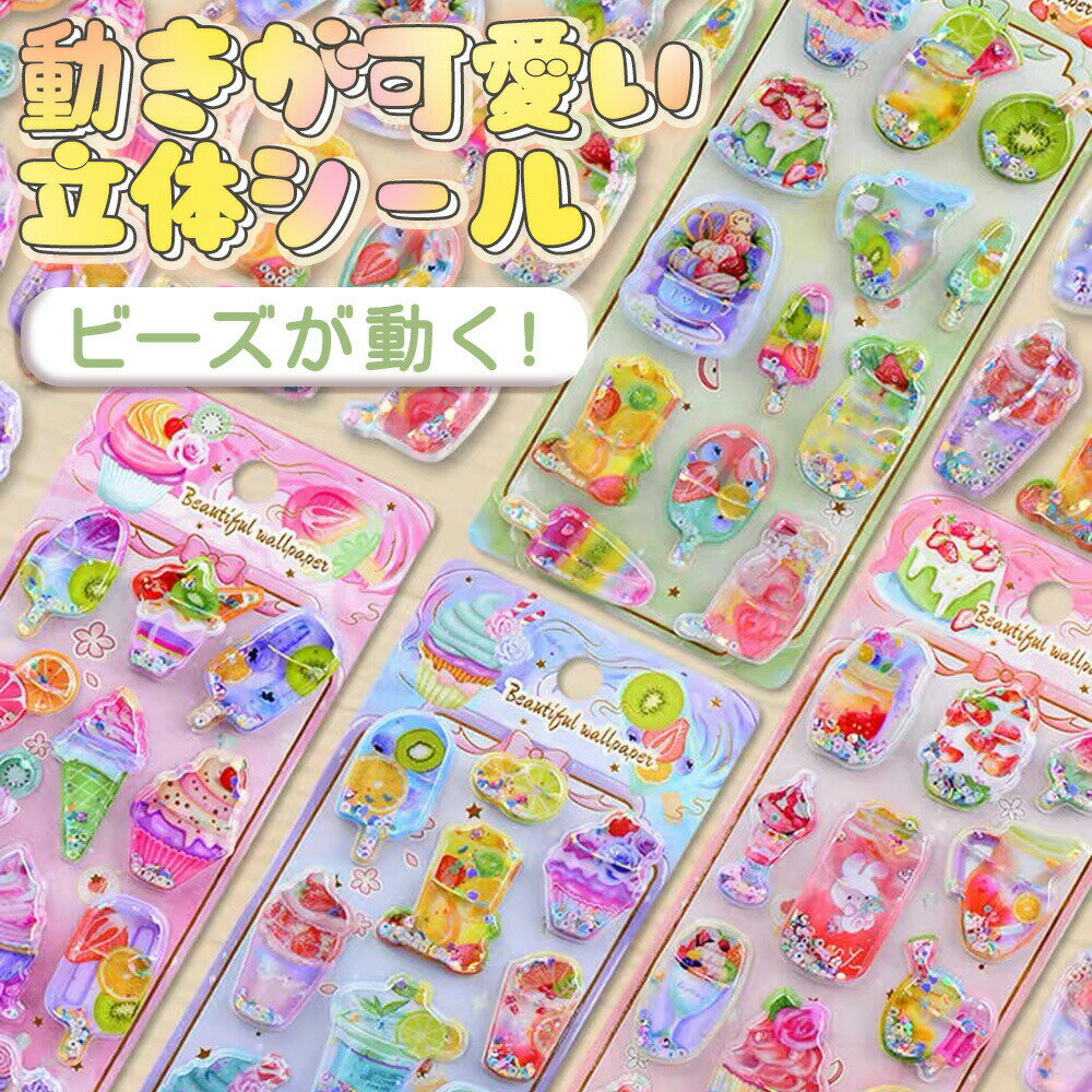 笔记本 - 水入り3Dシール 4枚入り シール 水入り 福袋 ぷくぷく おしり 蓄光 光る 3D 立体 弾ける触感