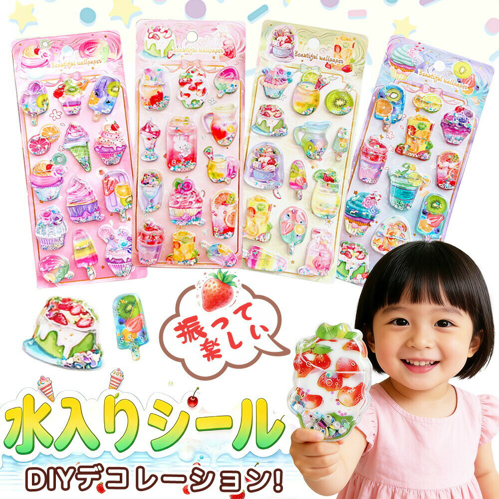 Rakuten - 4枚入り 水入り3Dシール シール 水入り 福袋 ぷくぷく おしり 蓄光 光る 3D 立体 弾ける触感