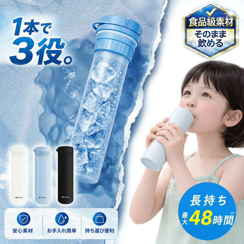 Rakuten - 【2026年モデル】【食品級シリコン使用＆安全性確認済み】飲める 氷のう 水筒 ボトル 氷嚢 飲む 水筒型 氷嚢型 スポーツ ゴルフ ネック クールダウン ひょうのう 持ち運び 氷のうネック アイスパック 冷温スティック