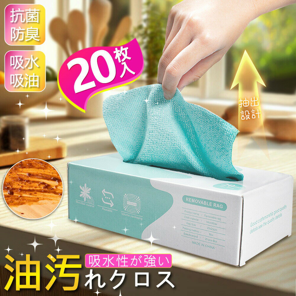 Rakuten - 【2026年モデル】「新登場モデル」キッチンクロス 吸水 ふきん 油汚れクロス キッチン ふきん おしゃれ 使い捨て クロス 食器拭き ふきん マイクロファイバー 大きめ 油汚れ 拭き取り