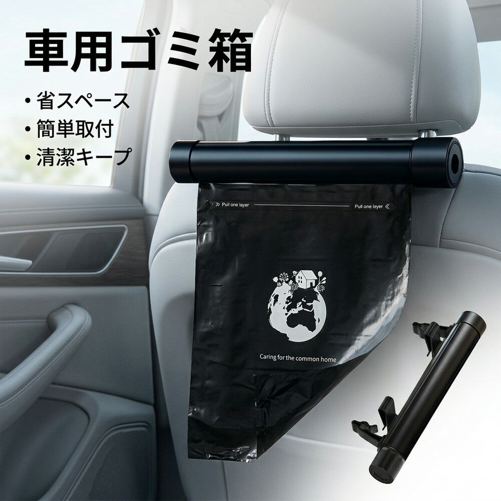 メーカー希望小売価格はメーカーサイトに基づいて掲載しています メーカー希望小売価格はメーカーサイトに基づいて掲載しています 商品仕様 セット内容物： 【本体のみ】：本体＋ビニール袋2ロール（40枚） カラー展開： 本体：ブラック ビニール袋：ブラック 素材： 本体：ABS+PC+アルミニウム合金 ゴミ袋：PE 商品特徴 コンパクトでスマート！車内がすっきりするローラー式ゴミ袋 ロール式デザインで必要な分だけ引き出して使えるから、省スペースで車内が散らかりません。ヘッドレストやシートポケットにすっきり収納可能で、見た目もスマート！ ▼簡単3ステップで清潔キープ 袋を下に引っ張ってセット 開封口を開けてゴミを投入 ミシン目で切り離して捨てる 面倒な作業なしで、手早くゴミ処理ができます。 ▼安心設計で快適使用 ・厚手PE素材のゴミ袋で破れにくく、水漏れ防止 ・ヘッドレスト＆シートポケットの2WAY取り付け可能 ・振動でも落ちないしっかり固定設計 車内を清潔に保ちたい方にぴったりのアイテムです！ 関連キーワード 車載収納ボックス ゴミ箱 ゴミポケット 車用ロール式ゴミ袋 ゴミポケット収納 ローラー式 車載 隠し 省スペース 金属製折り畳み式 カー用品 アクセサリー 多機能 レジ袋付き 簡単取付 隠し収納 使い捨て対応 車用ロール式ゴミ袋 ゴミポケット収納 ローラー式 車載 隠し 省スペース 車載収納ボックス ゴミ箱 ゴミポケット 金属製折り畳み式 カー用品 アクセサリー 多機能 レジ袋付き 簡単取付 隠し収納 使い捨て対応 車載ゴミ袋 置物袋 ゴミポケット収納 ローラー式 車載 隠し 省スペース ゴミポケット 車載ゴミ袋 置物袋 ビニール袋 簡単取付 使い捨て 壁掛け 便利グッズ 車載収納 高級感 車 ゴミ箱 車用 ゴミ箱 スリム おしゃれ　車載収納ボックス ゴミ箱 ローラー式 ゴミポケット 金属製折り畳み式 カー用品 アクセサリー 多機能 便利グッズ レジ袋対応 簡単取付 壁掛けタイプ ダストボックス 隠し収納 高級感 汎用タイプ 使い捨て対応 携帯電話ホルダー付き 車用ゴミポケット 車載ゴミ袋 置物袋 シートポケット カーアクセサリー 高級車内用 防水 後部座席 簡単取付 小物入れ 車 ゴミ箱 車載 収納 シンプル 嘔吐バッグ 漏れ防止 車載アクセサリー ゴミ箱 かわいい 清潔 コンパクト 携帯便利
