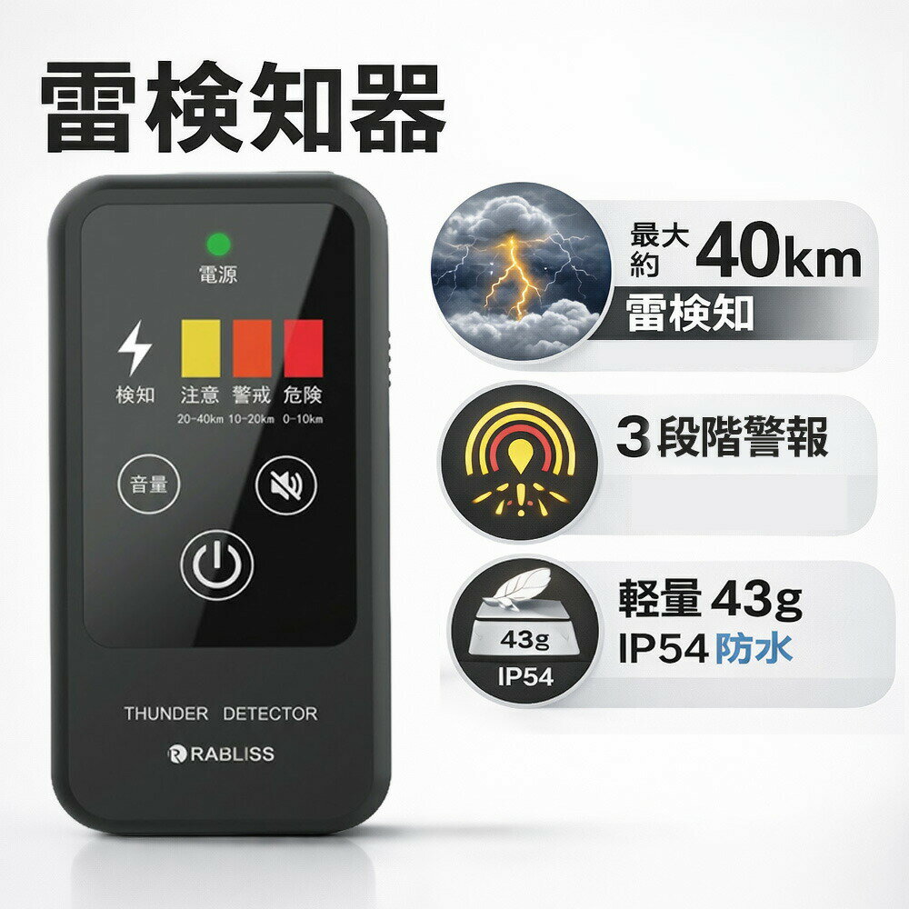 Rakuten - 【2026年モデル】落雷対策 雷検知器 落雷検知器 雷センサー 携帯型 雷警報器 小型 屋外作業 防災用品 落雷対策 雷予測 ゴルフ場 工事現場 農業 アウトドア スポーツ施設 雷対策 防災用品 安