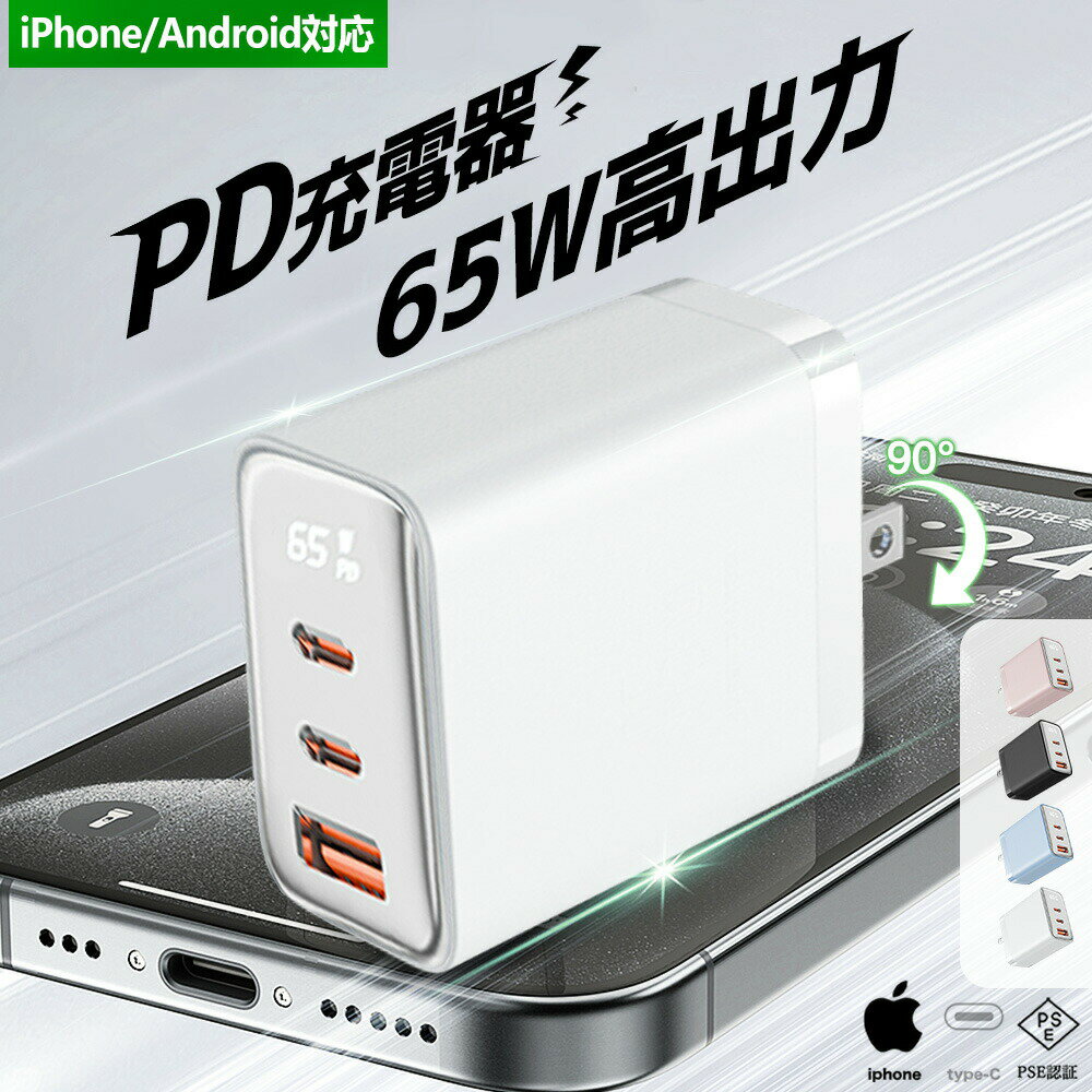 【2026年モデル】【爆売れ中】65W 充電器 コンパクト 充電速度UP iPhone/Android/MacBook 全対応 超小型 軽量設計 スマホ/タブレット/ノートPC対応 旅行に最適 PSE技術基準適合 高出力超小型サイズの3