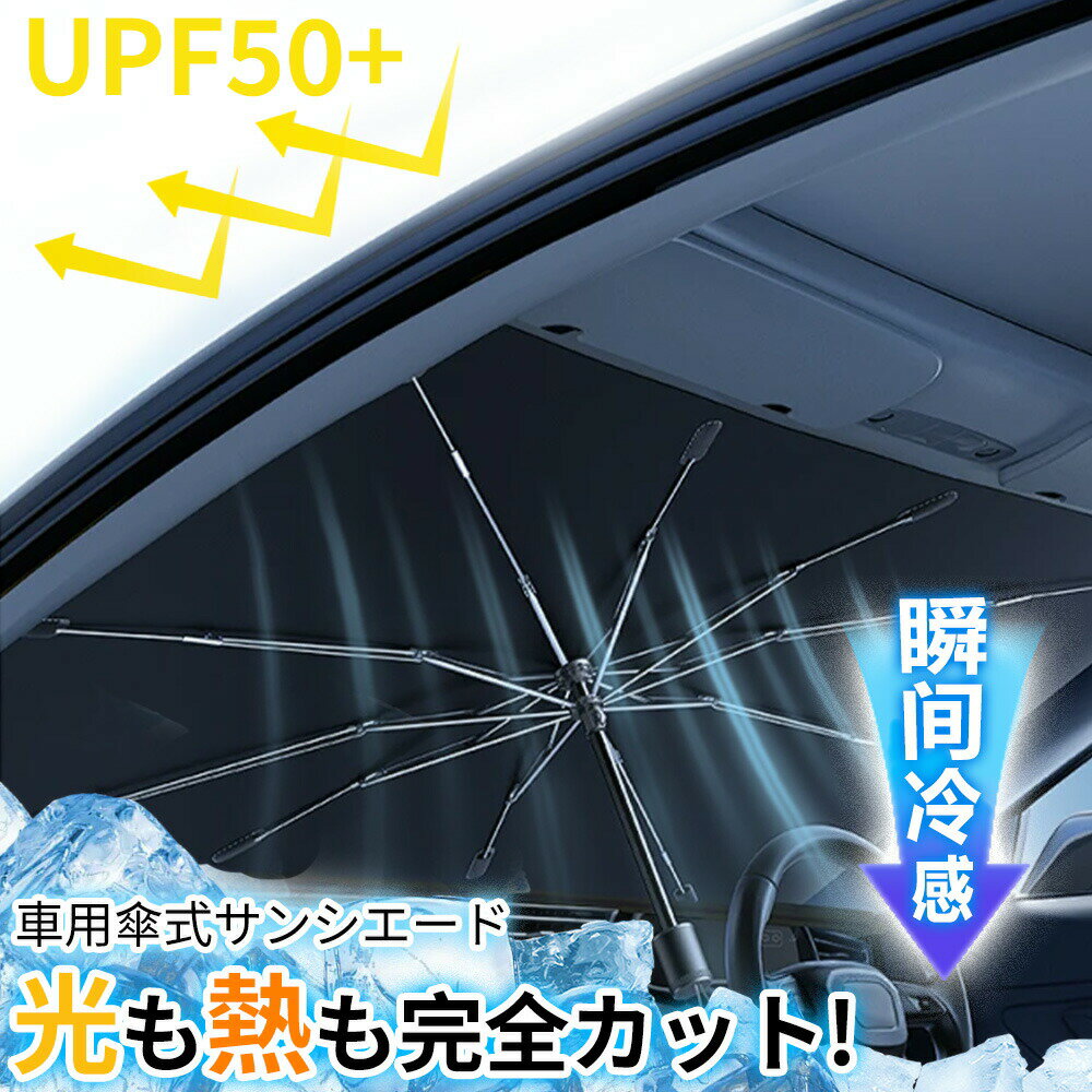 樂天商城 - 【日差し対策 + 强效遮光】サンシェード 車 新型 ロール式 フロント 日焼け 車用サンシェード 軽自動車 自動車 車用 ロール スクリーン 伸縮 フロントサンシェード 遮光 暑さ対策 夏対策 遮光 遮熱 UVカット紫外線遮蔽 収納便利 遮光率100％ UVカット おしゃれ 収納便利