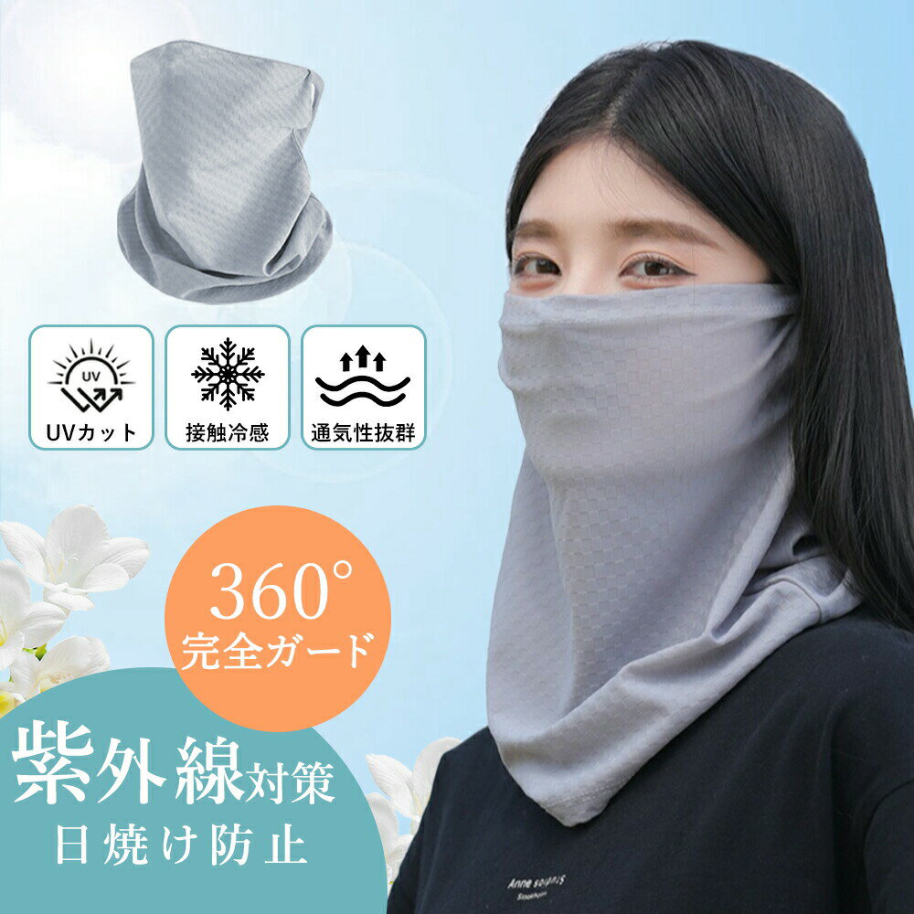 Rakuten - 【2026年モデル】防花粉マスク！フェイスカバー ぼうかふん 超涼感 薄手 ネックガード ネックカバー UVカット率99%以上 UPF50+ 保湿 乾燥 就寝用マスク スポーツ UVカット 息苦しくない 日よけ