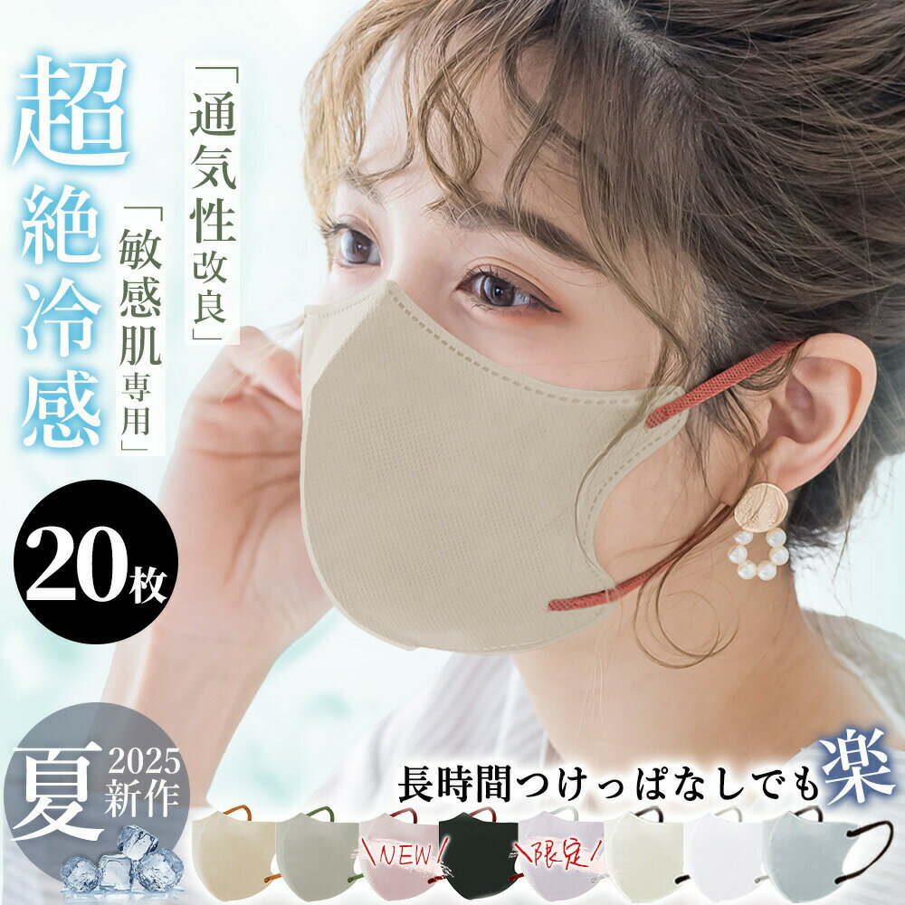 進化版 新発売 マスク 冷感 不織布 立体 立体マスク 立体マスク小さめ 通気性改良3層薄型