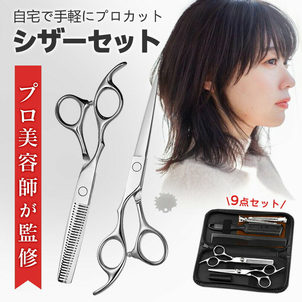 Haircut Scissors - 【2026年 新登場 プロ美容師が監修】散髪はさみ スキバサミ プロ 仕様 散髪用 ハサミ 切れ味抜群 ヘアカットハサミ すきばさみ 髪切り はさみ 子供 赤ちゃん 髪の毛 髪 前髪 髪用 散髪 ハサミ セット プロ用 セルフカット ヘアカッター 髪切りハサミ こども 散髪ハサミ