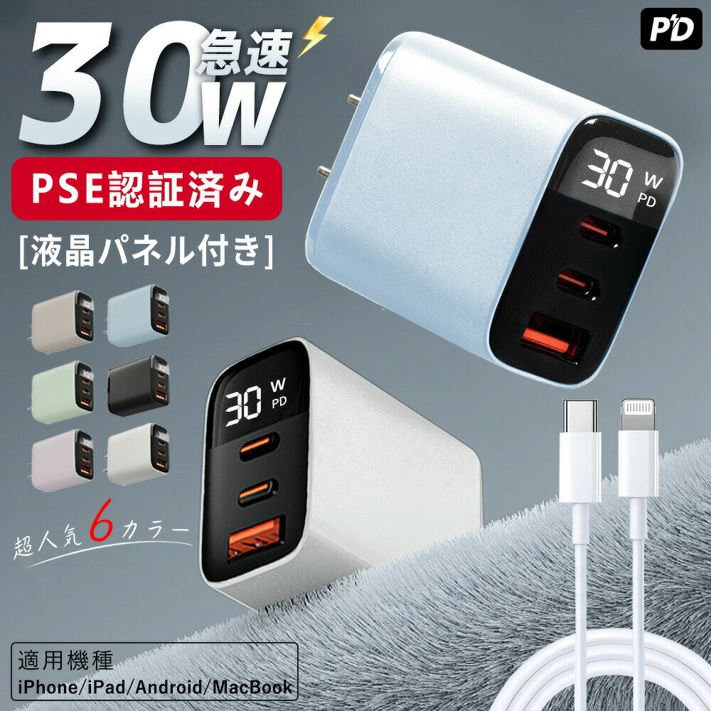 [30% off on the second item, simultaneous charging of three devices possible] iPhone 17 charger, Type-C AC adapter, Apple genuine quality USB adapter, fast charger, lightweight, compact, PSE certified, PD fast charger, 30W mobile charger, iPhone 16 charger, Type-C charger, smartphone, iPhone, Android