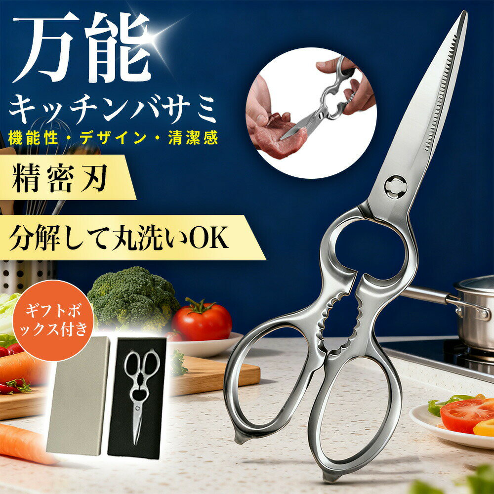 Rakuten - 【2026年モデル】【万能キッチンバサミ プロ仕様 料理バサミ】キッチンハサミ 肉 鶏 骨 肉切りハサミ プロ用 分解できる キッチンバサミ オールステンレス 肉用 肉切り 魚も切れる 分解 食