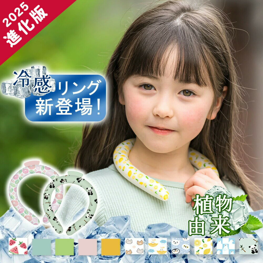 Rakuten - 【2026年モデル】冷感ネックコール 首に装着する冷感ネックコール トレンドデザイン クールリング 18度 クールリング 24度 クールリング 長時間 クール