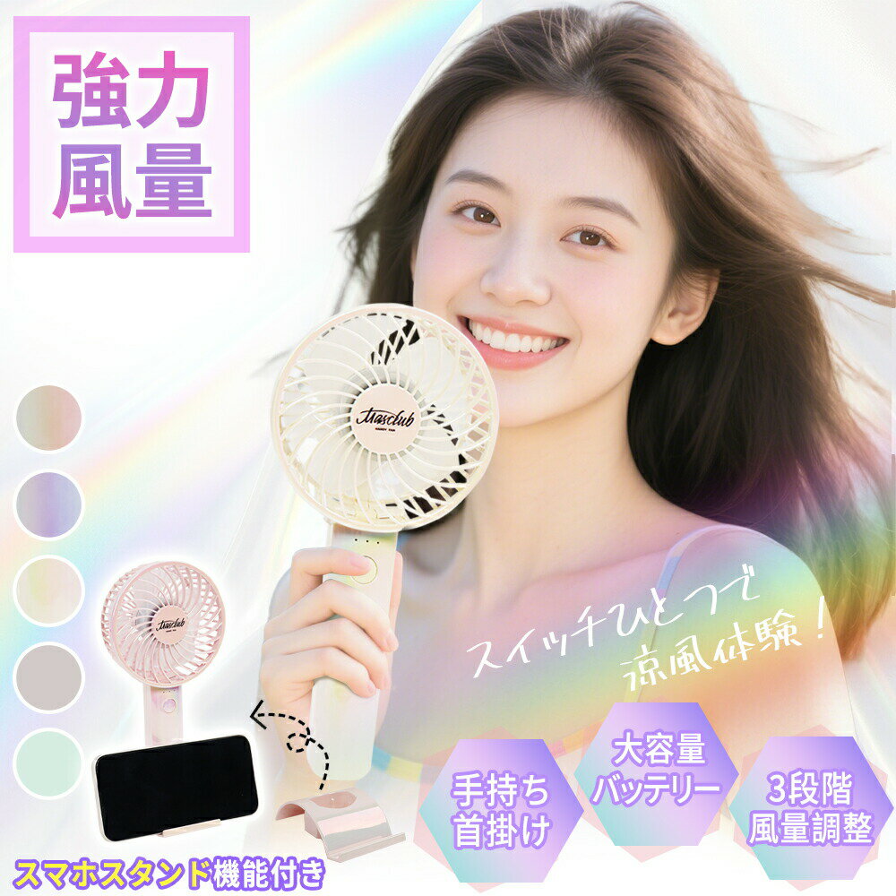 Rakuten - 【2026年モデル】【手持ち扇風機/強力な風量】ハンディファン 冷却プレート 携帯扇風機 -19℃冷却 3段階風量 ハンディ ファン クーラー 2200mAh 9時間 ネッククーラー