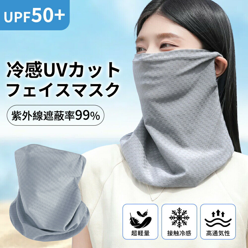 樂天商城 - フェイスカバー 洗えるUVカットマスク スポーツ 息苦しくない ネックカバー ネックガード 紫外線対策 涼しい日焼け予防 お休みマスク シルク 保湿 乾燥 睡眠 冷え対策 就寝用マスク 寝るとき ネックカバー 洗える 洗濯可能 フェイスカバー UVカット 散歩 ガーデニング 自転車