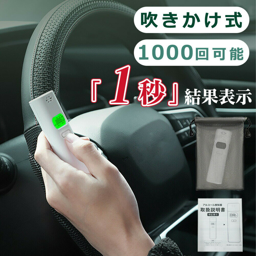 楽天市場】携帯型アルコール検知器の通販