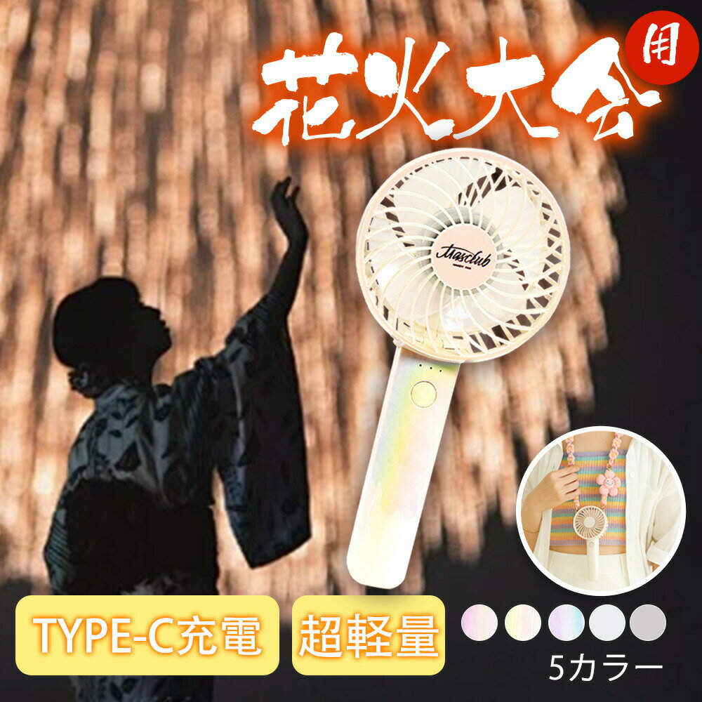 Rakuten - 【2026年モデル】【花火大会サバイバルグッズ 手持ち扇風機】扇風機 小型扇風機 小型コンパクト 4枚羽根大風量 涼感 瞬間冷却プレート 3 段風量調整 弱～強風まで切り替え